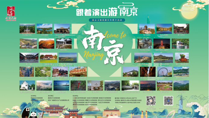 【周杰伦南京站】“跟着演出游南京”——周杰伦演唱会期间，南京文旅资源宣传推介活动盛大启幕