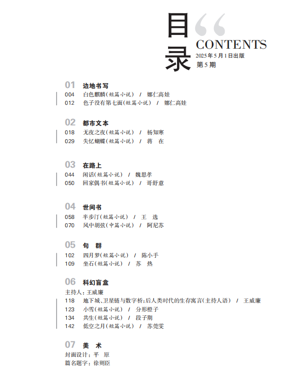 内蒙古作家阿尼苏作品入围2025收获文学榜 第2张