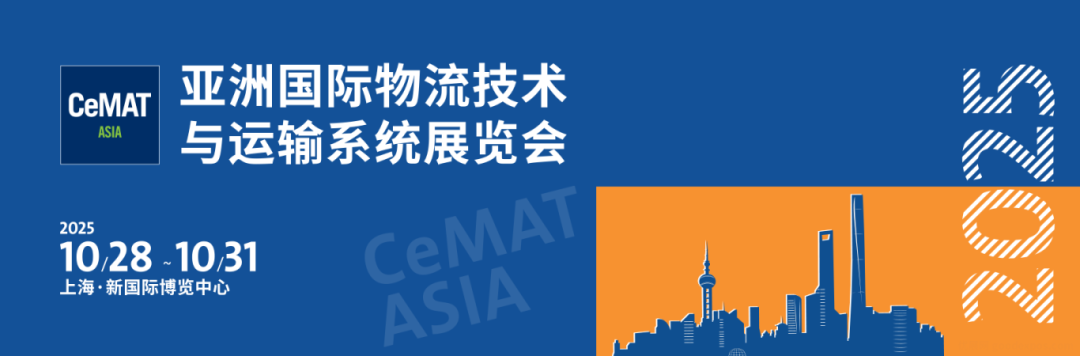 亚洲国际物流技术与运输系统展会总图.png