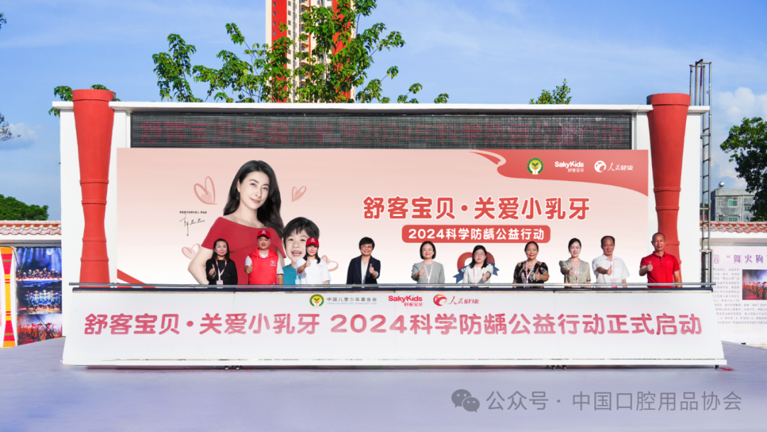 2024年科学防龋公益行动-1.jpg