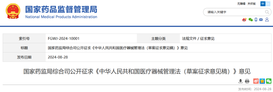 医疗器械都有哪些法规中华人民共和国医疗器械管理法（征求意见）_https://www.jmylbn.com_新闻资讯_第1张