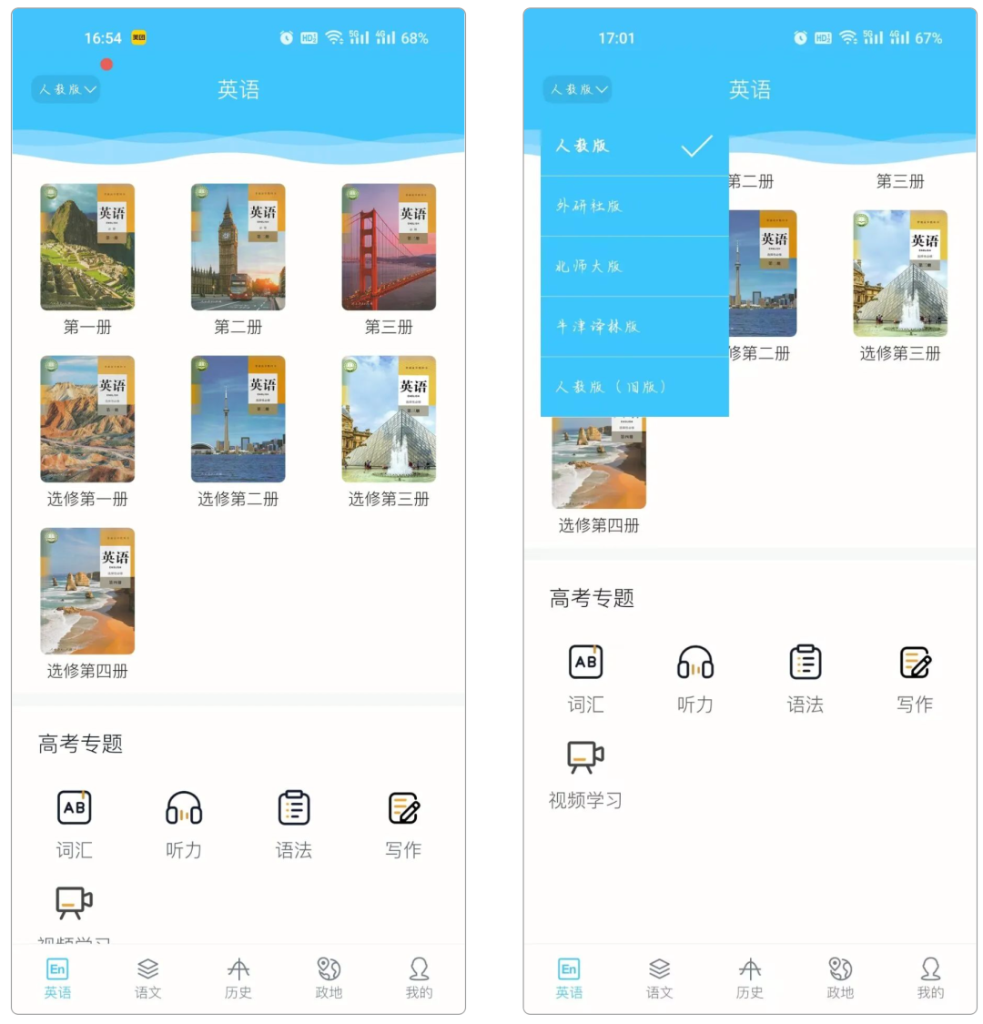 掌上高中app，黑科技来袭！打开就是VIP ~