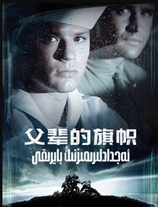 ئەجدادلىرىمىزنىڭ بايرىقى