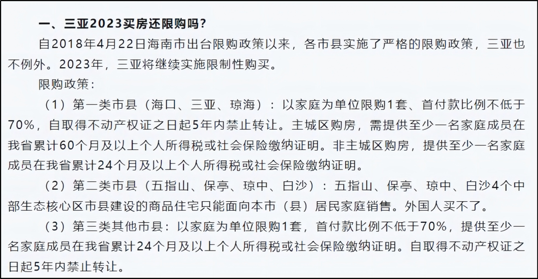 海口在过去一年进行了三次政策调整,已经由此前的全市范围限购调整为