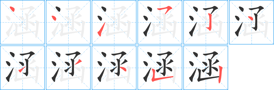 手持涵是什么涵组词   涵组词有哪些  涵组词大全  涵笔顺笔画-上海聚慕医疗器械有限公司