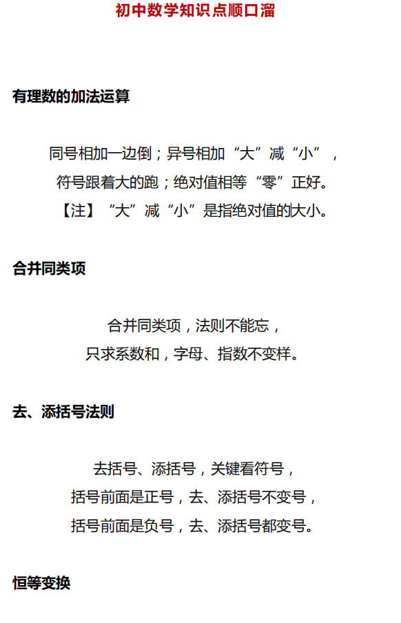 记住这些顺口溜 初中三年数学成绩满分不是梦 浙思教育平台 微信公众号文章阅读 Wemp