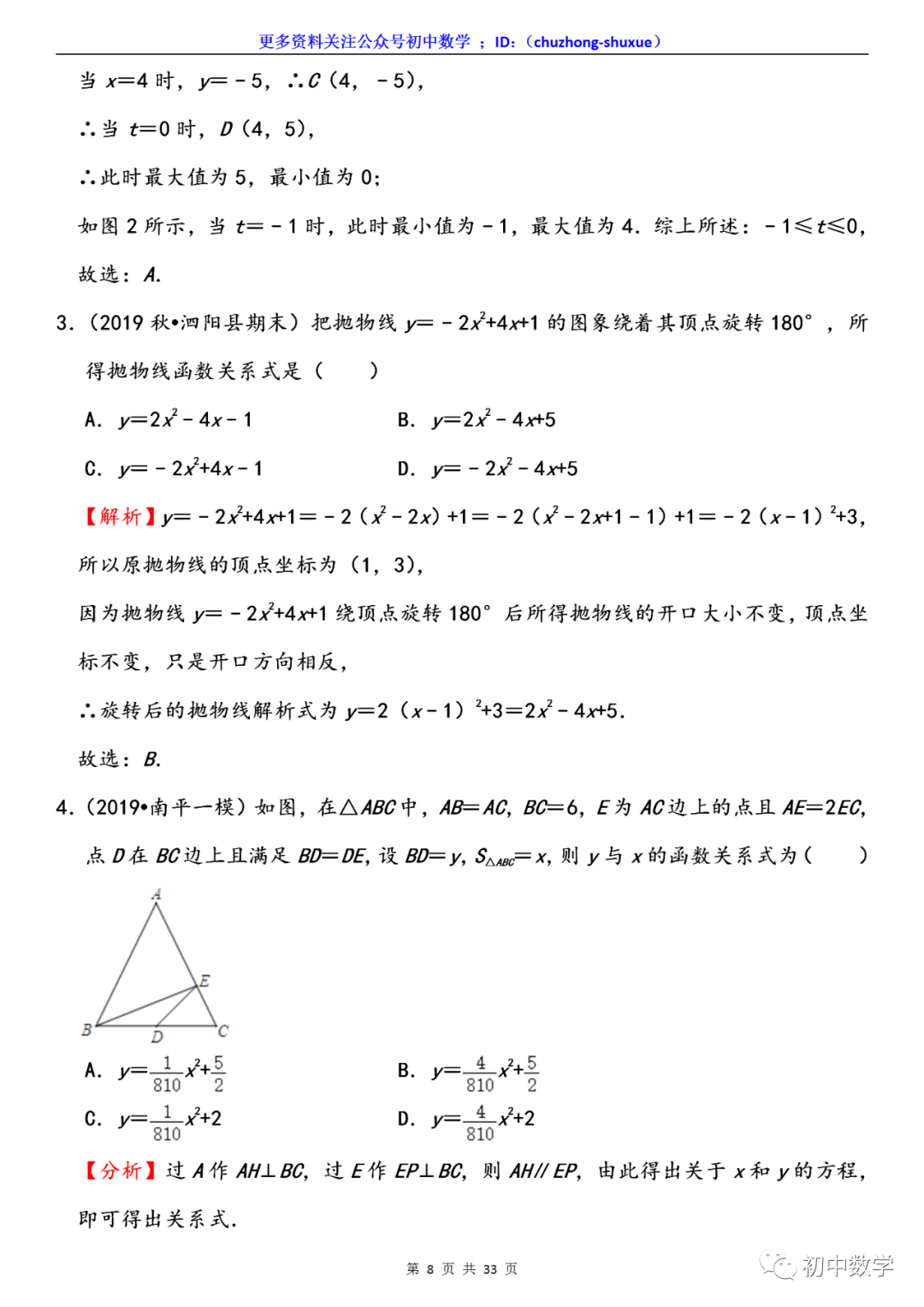 干货 中考数学 函数数形结合 重难点梳理 例题精练 建议收藏 全网搜