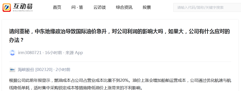 深交所互动易平台截图