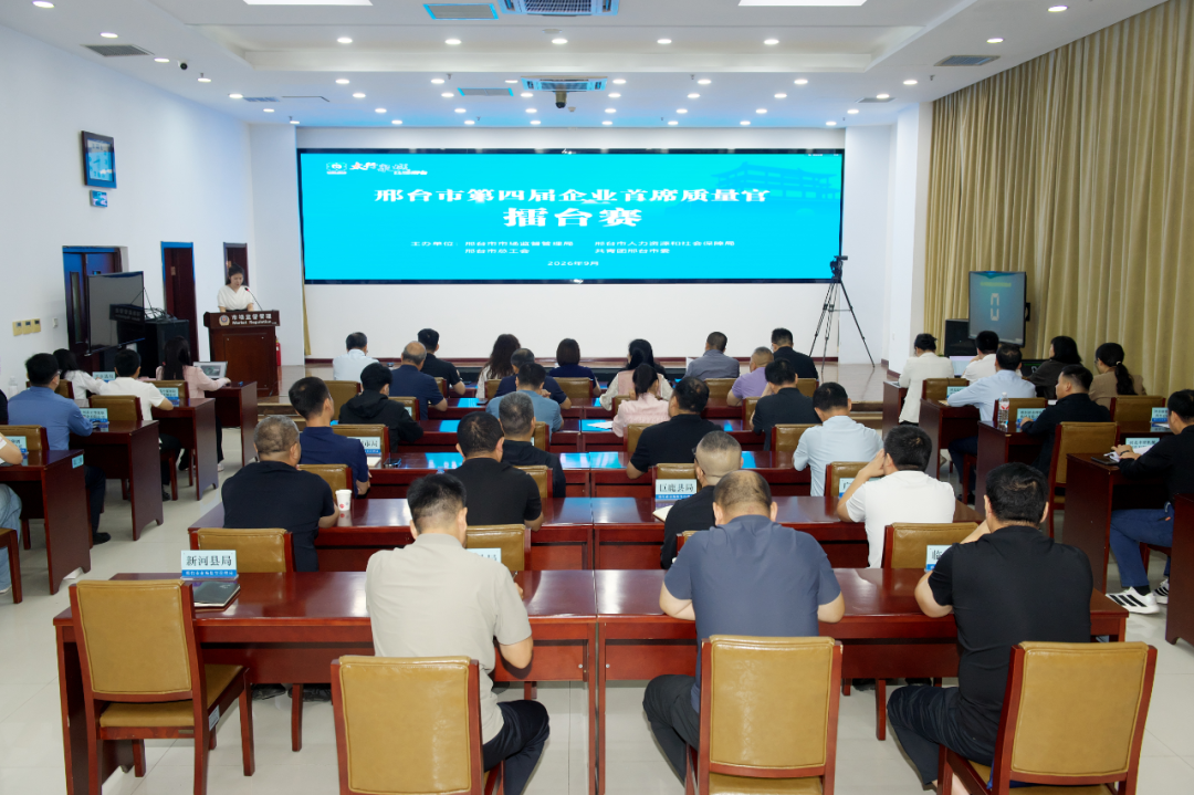 首席质量官公示牌_市首席质量官培训方案_