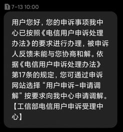 移動通訊計費亂象誰能管得住？蝸牛聯通計費接口誰能查的清？ 科技 第7張