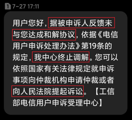 移動通訊計費亂象誰能管得住？蝸牛聯通計費接口誰能查的清？ 科技 第9張