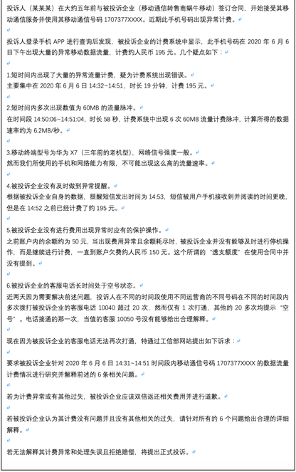 移動通訊計費亂象誰能管得住？蝸牛聯通計費接口誰能查的清？ 科技 第5張