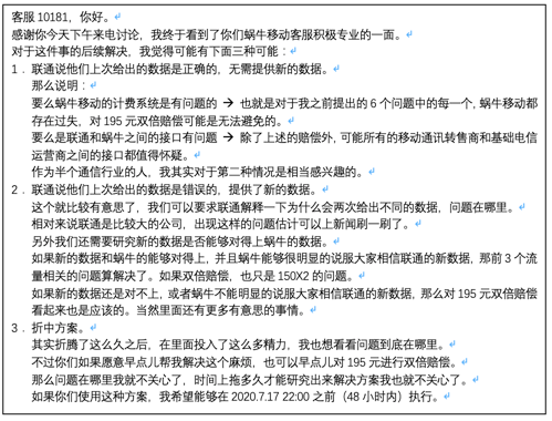 移動通訊計費亂象誰能管得住？蝸牛聯通計費接口誰能查的清？ 科技 第8張