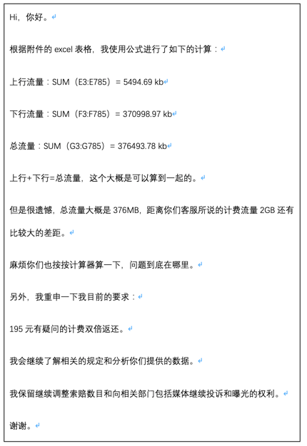 移動通訊計費亂象誰能管得住？蝸牛聯通計費接口誰能查的清？ 科技 第6張