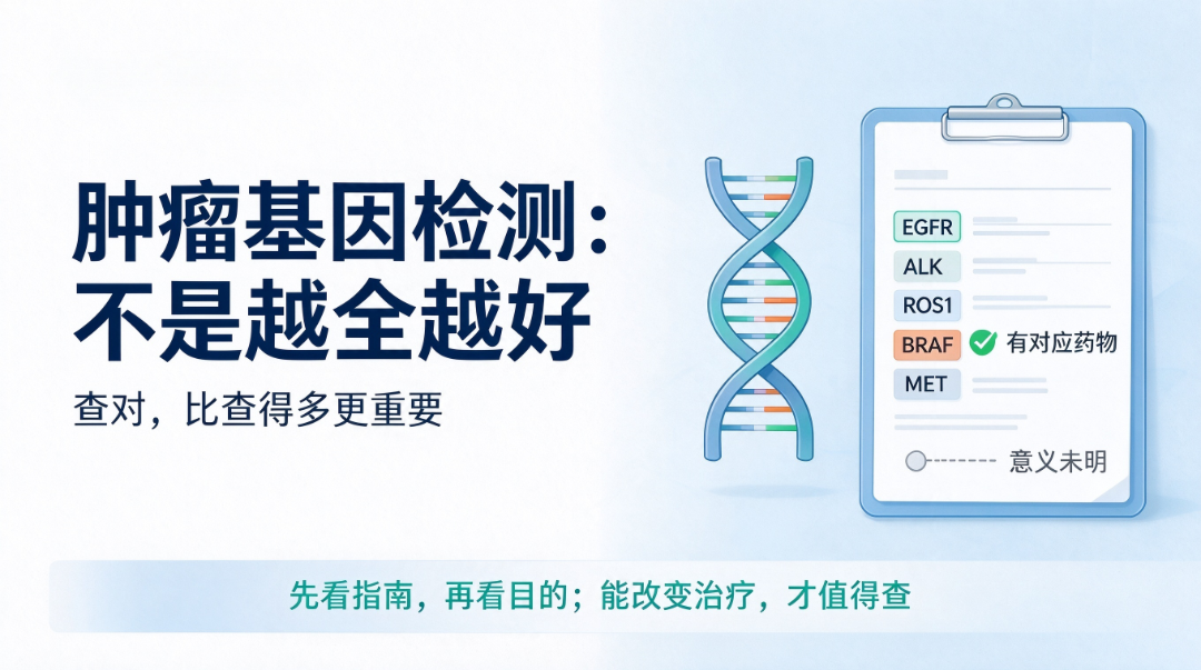 肿瘤基因检测项目选择指南 (1).png