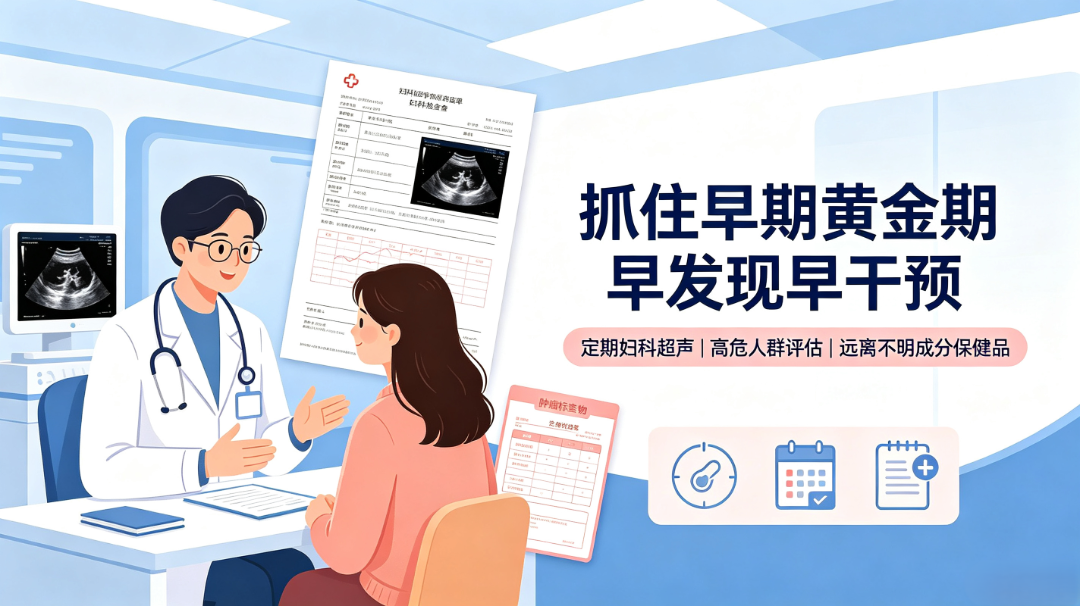 卵巢癌晚期原因及身体变化警示 (2).png