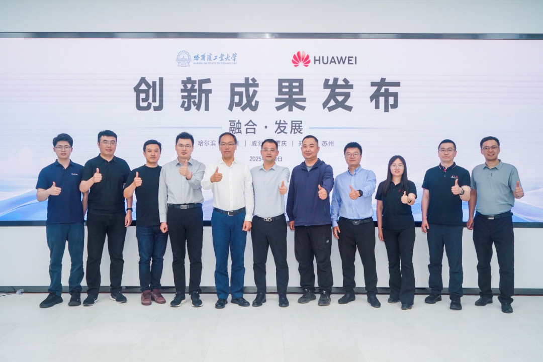 哈工大与华为联合发布智慧校园创新成果，为高校数智化转型树立标杆