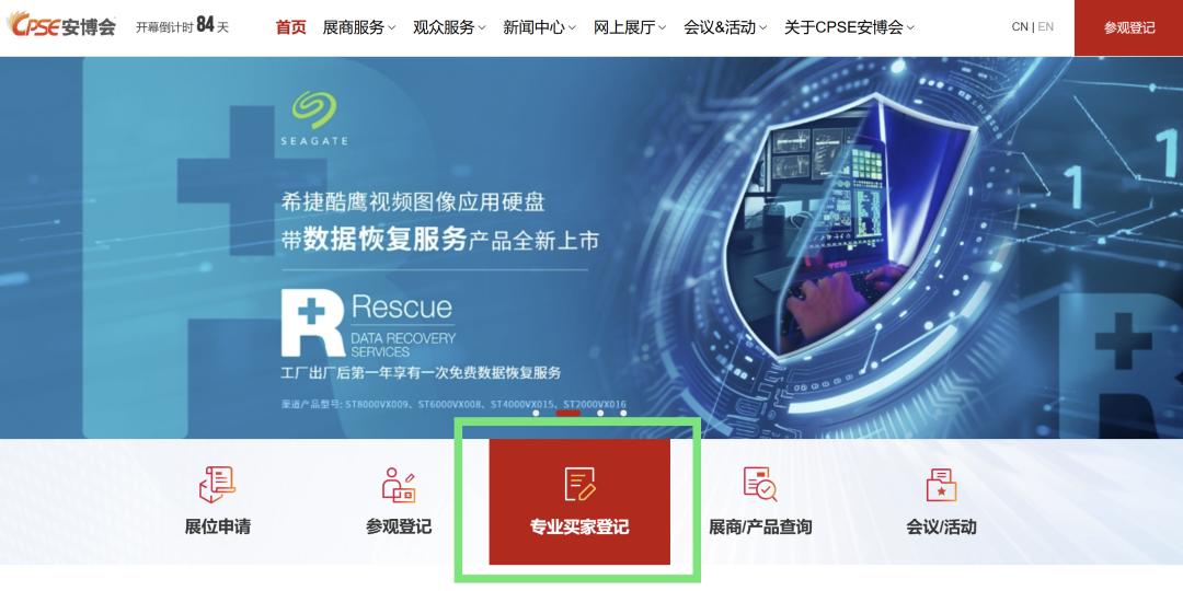 2025 CPSE安博会专业买家登记通道已开启，链接全球商机！