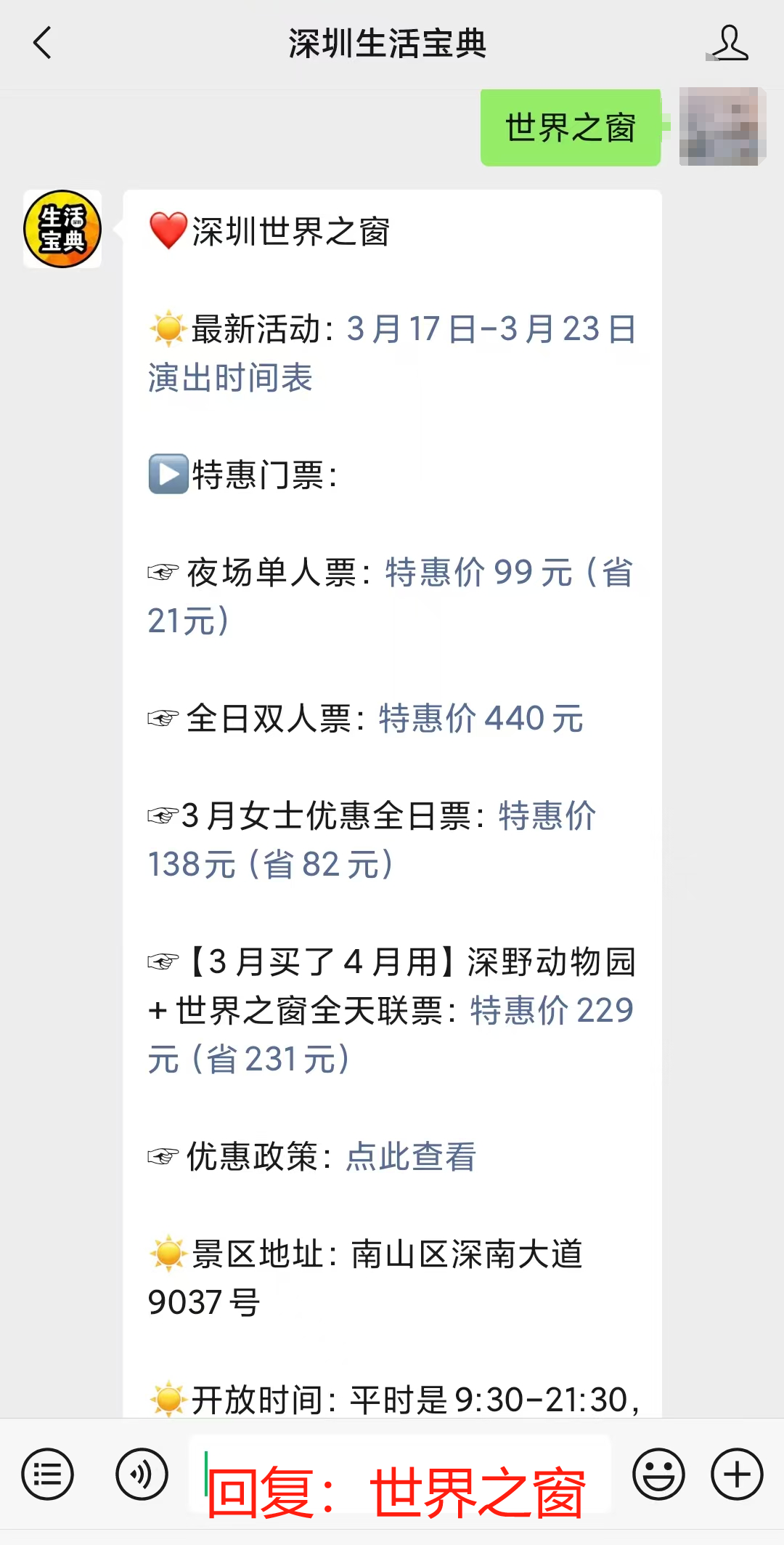 世界之窗多少岁免费