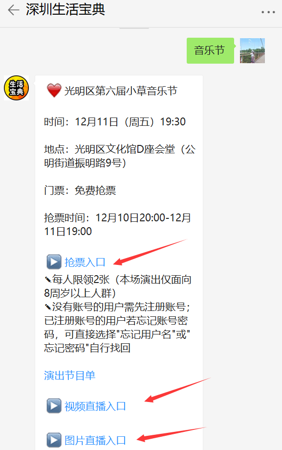 光明区小草音乐节免费抢票时间及入口