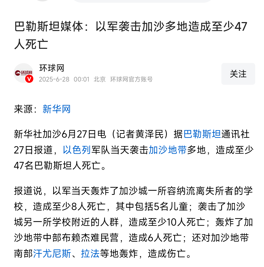 以博主让加沙人吃人