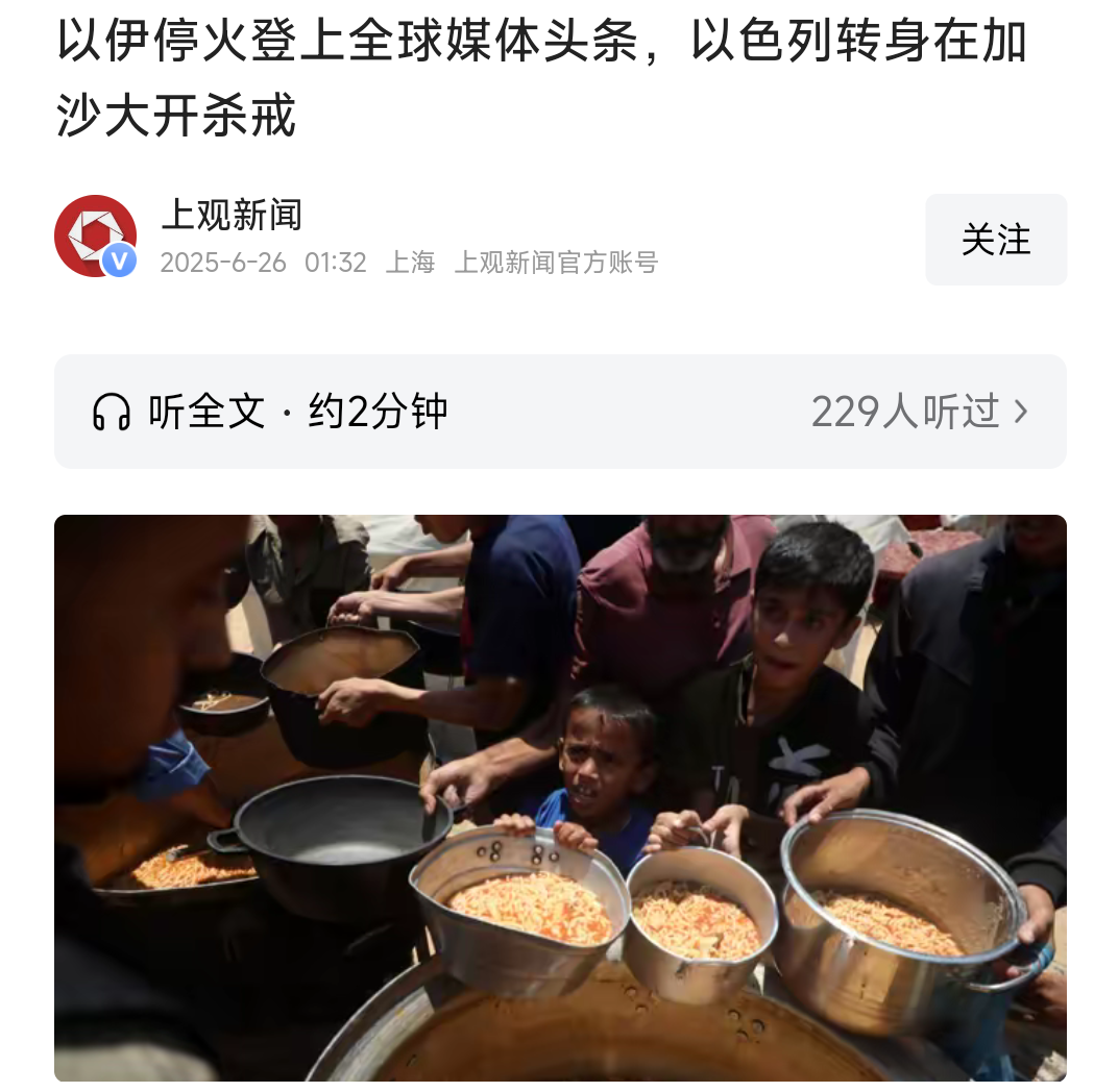 以博主让加沙人吃人