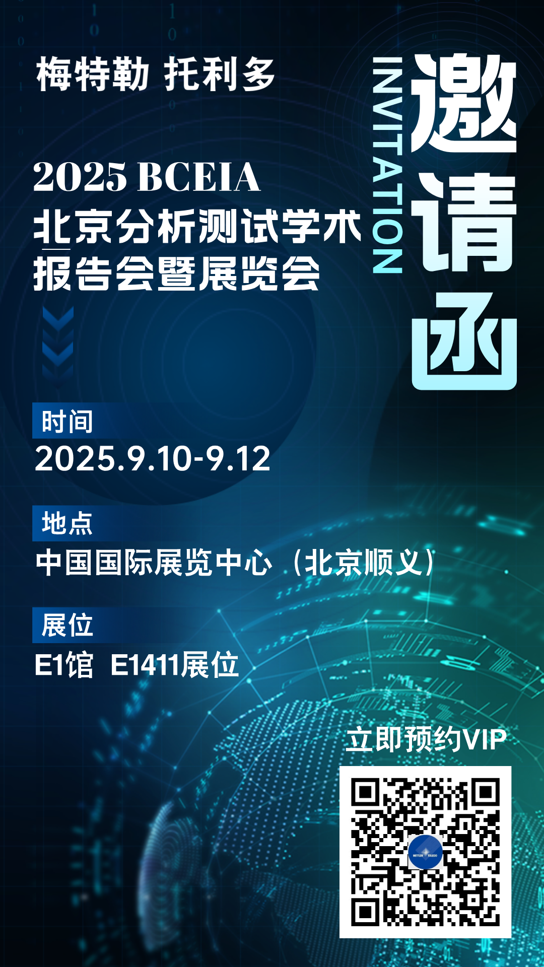邀您齊聚 | 2025年北京分析測試展覽會