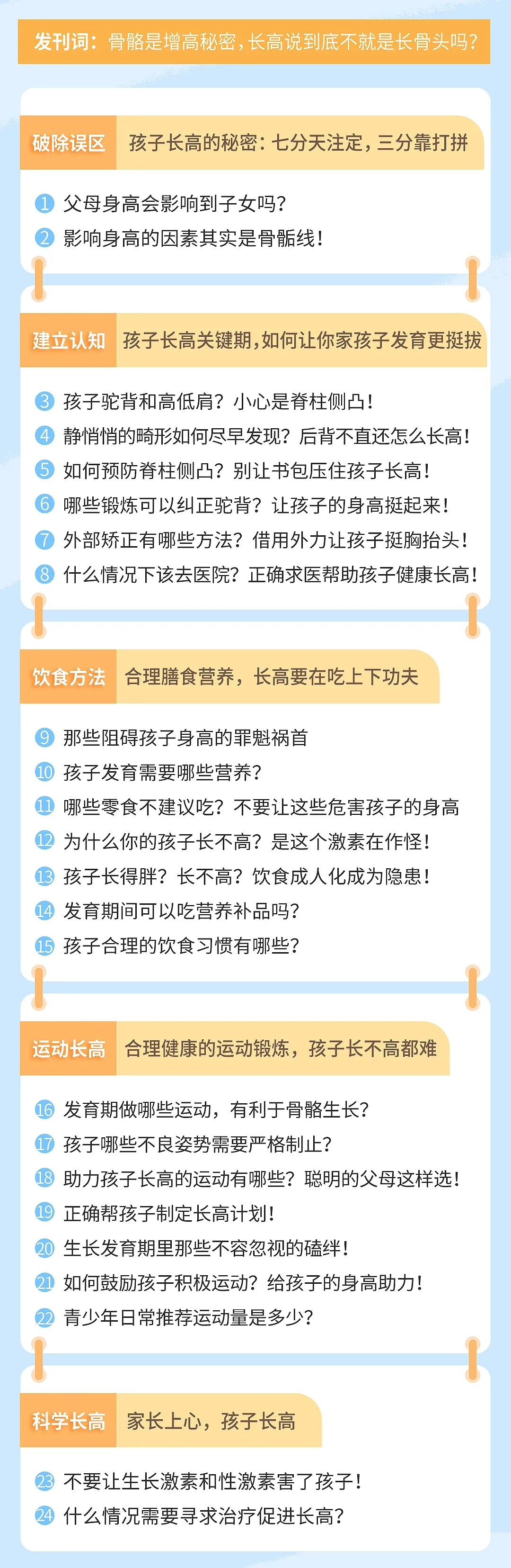 孩子长高的黄金期 错过还要等一年 正商参阅 微信公众号文章阅读 Wemp