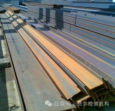热轧型钢检测
