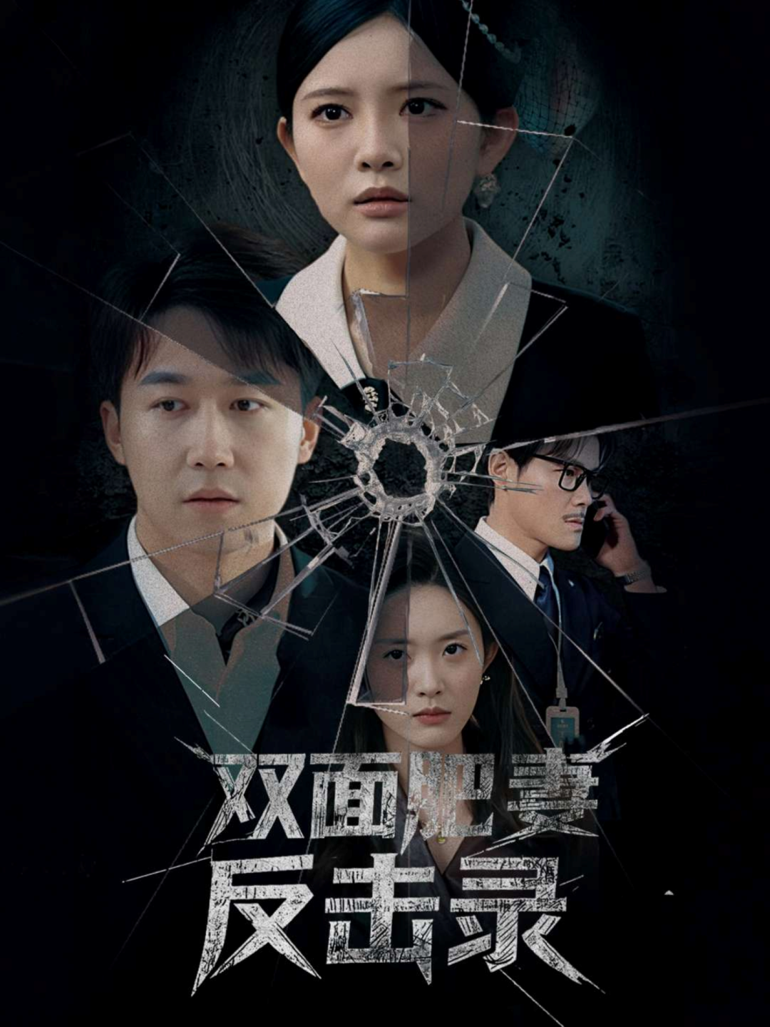 ئىرادىلىك ئايالنىڭ قىساس ئېلىش خاتىرىسى