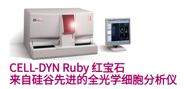 什么是血球仪雅培注销血球仪，这是个什么事？_https://www.jmylbn.com_新闻资讯_第1张