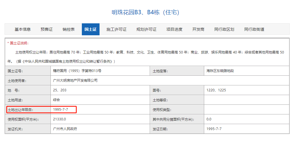 海珠明珠花园已开盘！总价438万，即买即住即办证！