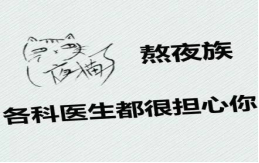 畢業上班僅四個月就去世····這個習慣的危害到底有多大？ 健康 第8張