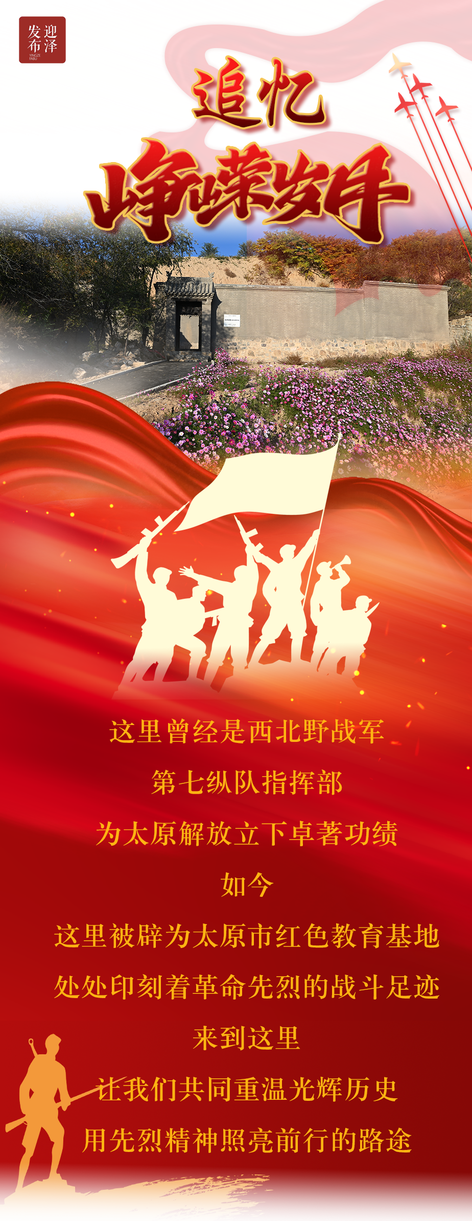 文韵遗艺丨西北野战军第七纵队指挥部旧址:追忆峥嵘岁月 赓续红色血脉