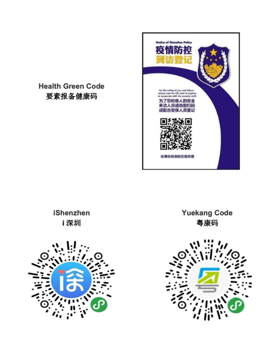 高工锂电年会参会必读深圳疫情风险管控措施