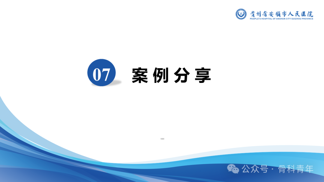 张-侯氏（Z-H）骨折的损伤机制、诊断与治疗