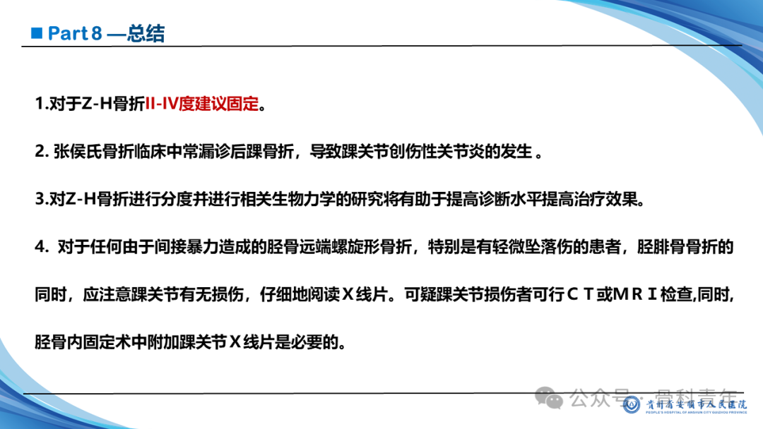 张-侯氏（Z-H）骨折的损伤机制、诊断与治疗