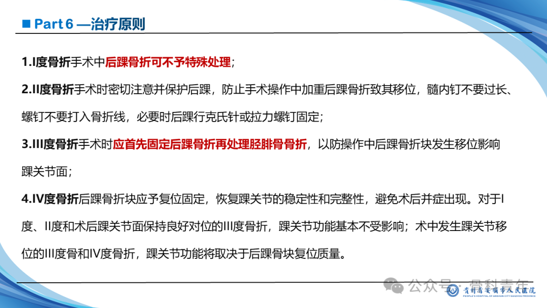张-侯氏（Z-H）骨折的损伤机制、诊断与治疗