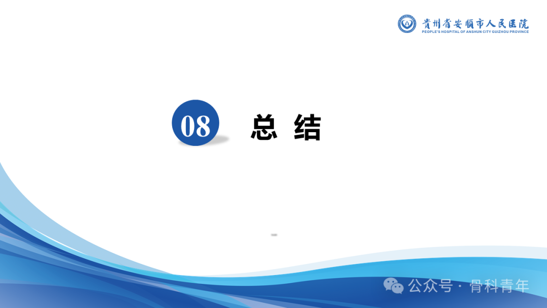 张-侯氏（Z-H）骨折的损伤机制、诊断与治疗