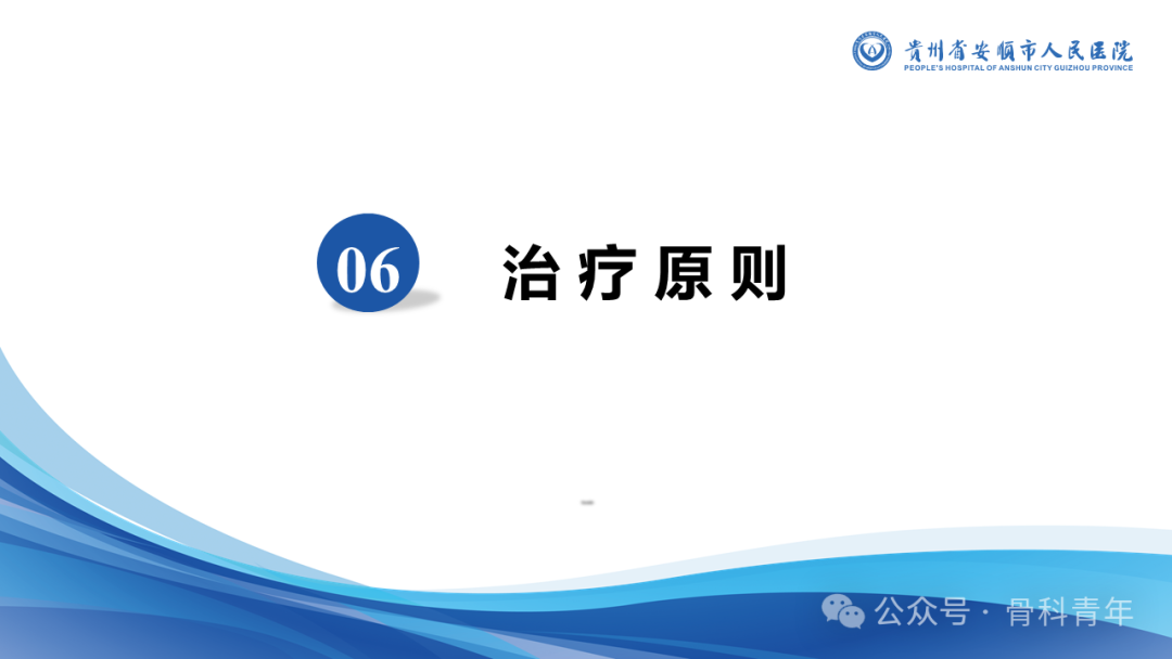 张-侯氏（Z-H）骨折的损伤机制、诊断与治疗