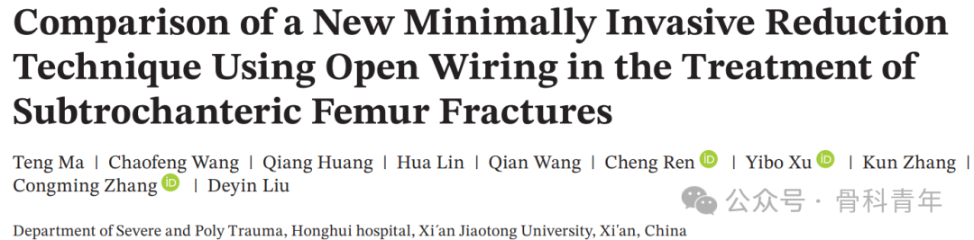 手术技巧｜“血管钳撬拨技术”辅助复位粗隆下骨折