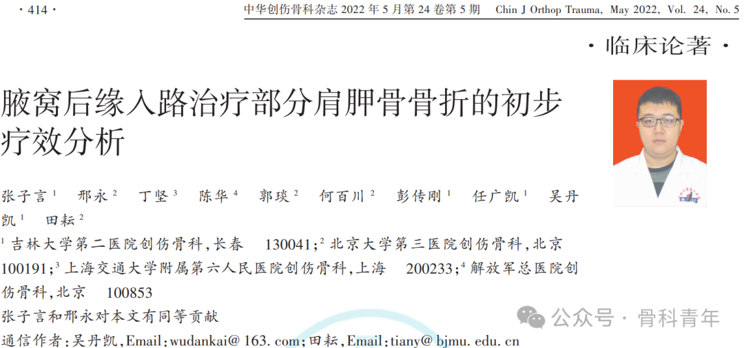 “腋窝入路”显露肩胛盂：解剖与手术技术