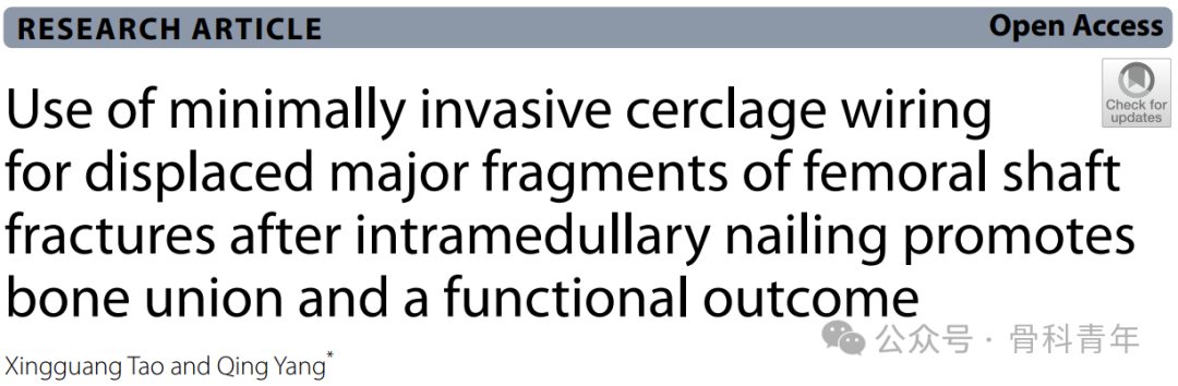 长管骨粉碎性骨折髓内固定，钢丝环扎有益吗？
