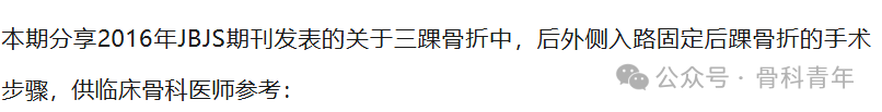 手术“金标准”：后外侧入路固定后踝骨折的手术步骤详解（JBJS经验）