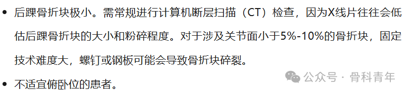 手术“金标准”：后外侧入路固定后踝骨折的手术步骤详解（JBJS经验）