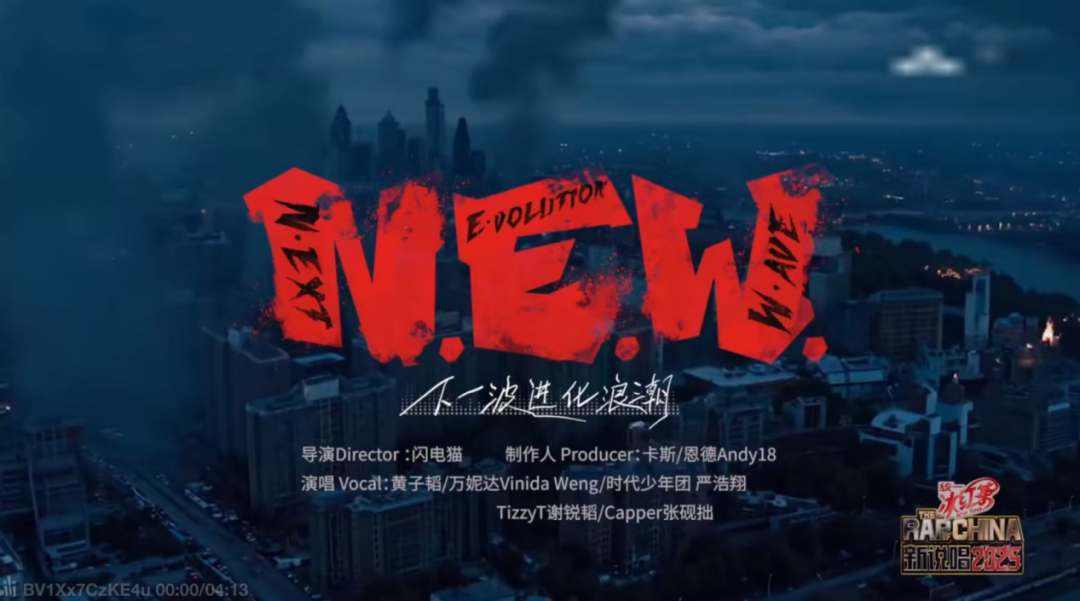 新说唱2025