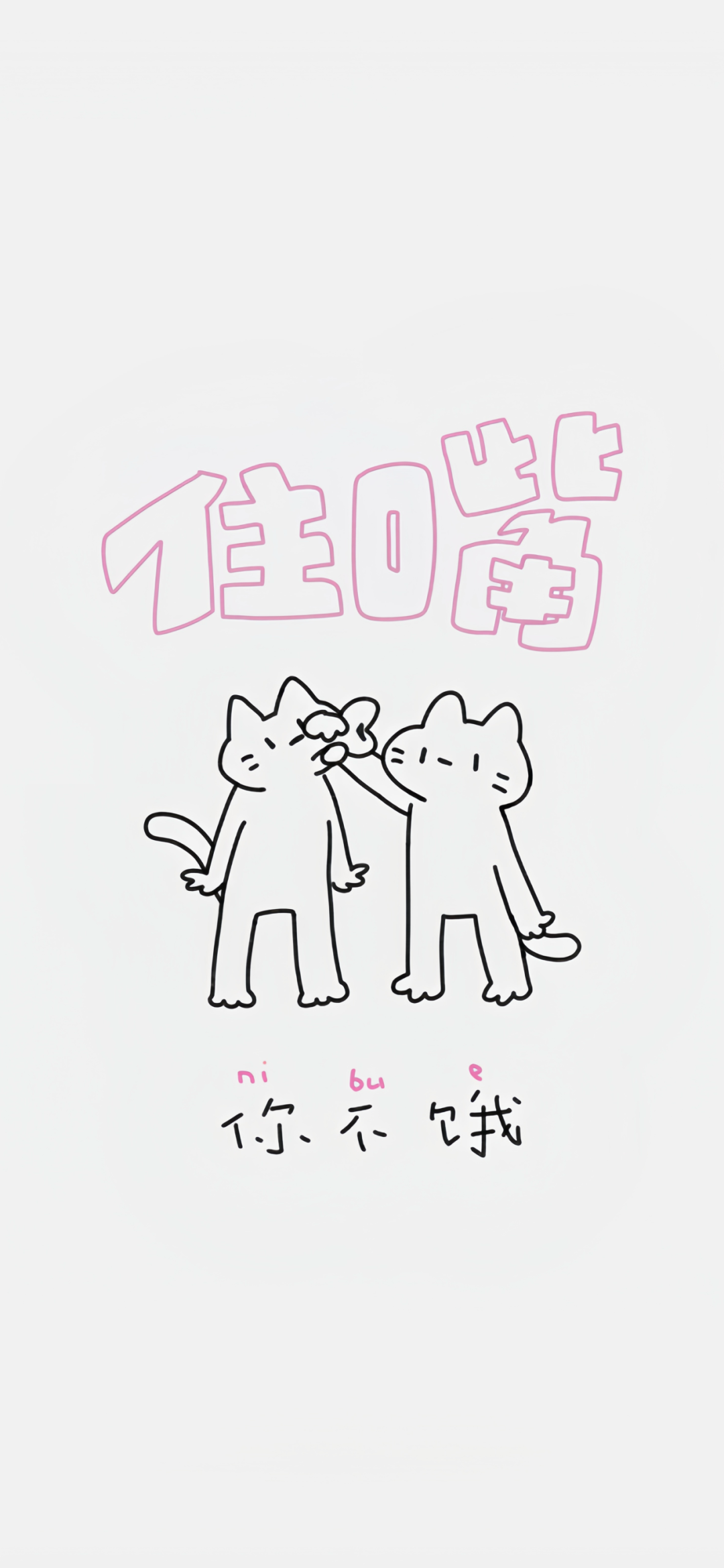自律减肥住嘴文字壁纸