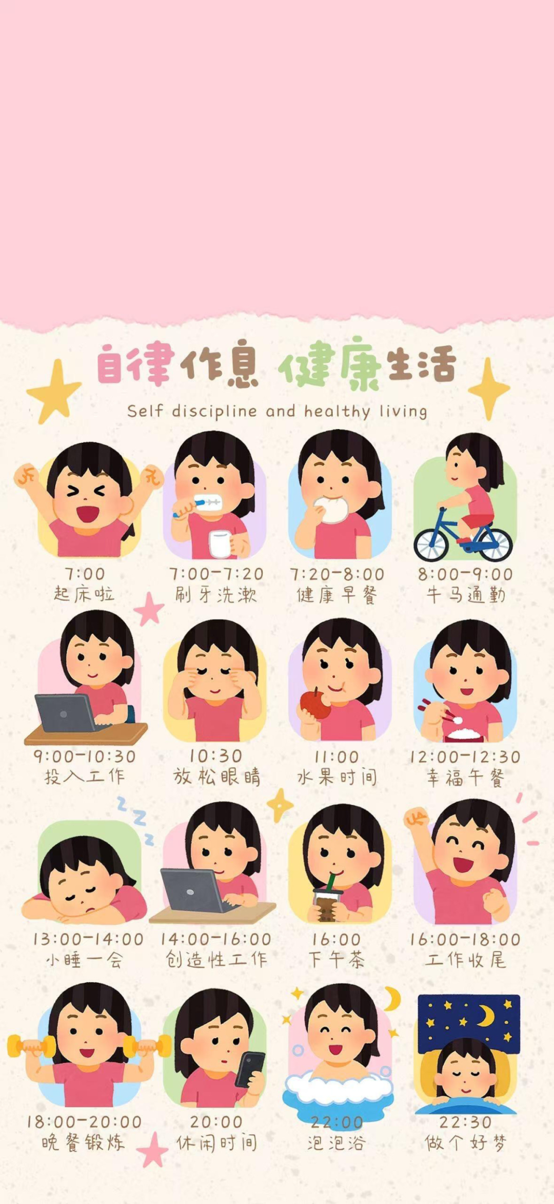 可爱自律插画壁纸套图