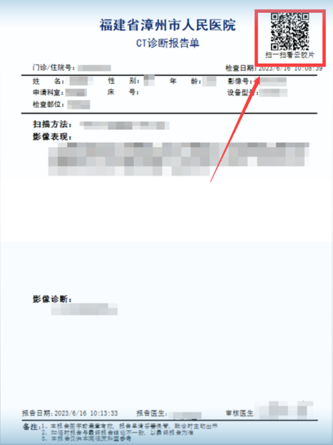 怎么自助取胶片医院【便民服务】手机可以查阅影像报告啦！漳州市人民医院“云胶片”服务已上线_https://www.jmylbn.com_新闻资讯_第7张