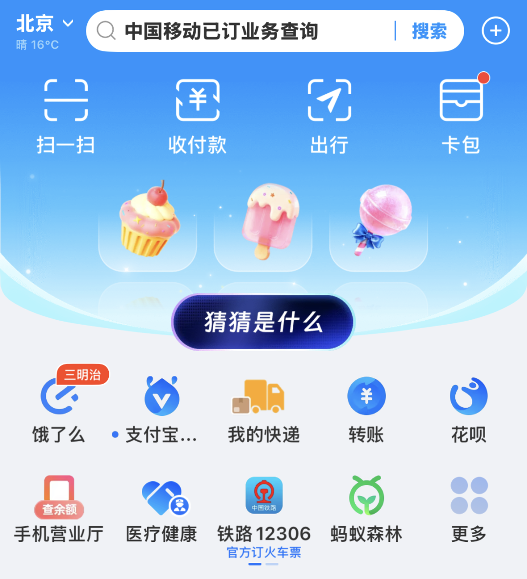 支付宝emoji,支付宝首页怎么了！网友边吐槽边追更